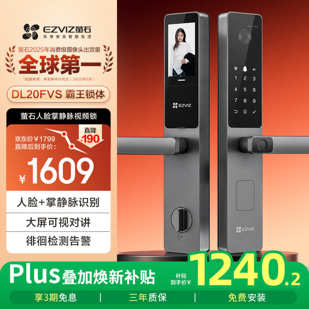 EZVIZ DL20FVS Smart Lock Review 2026: Face+Palm Vein at ¥1,378 — 99% Positive on JD