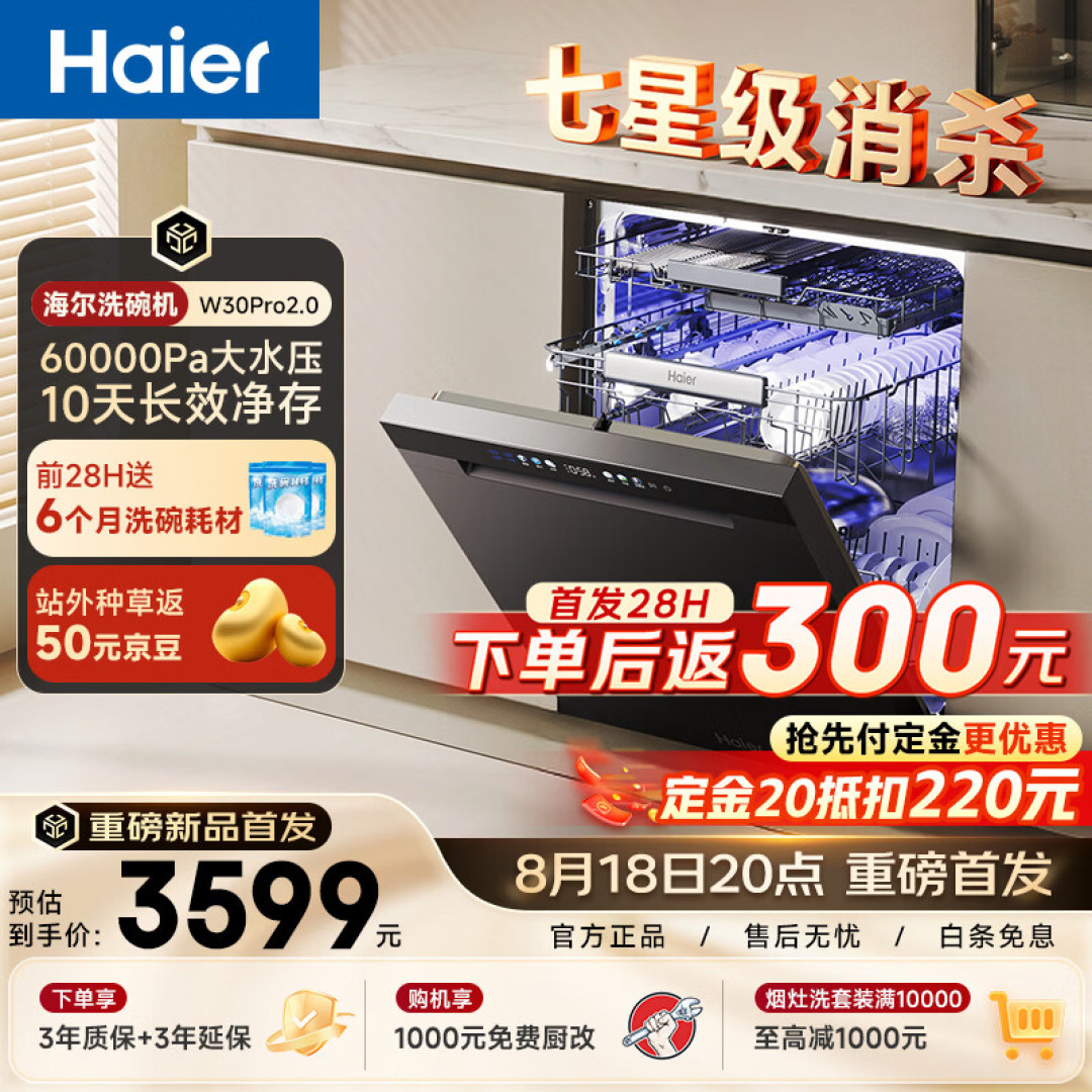 Haier W30 Pro 2.0 built-in dishwasher