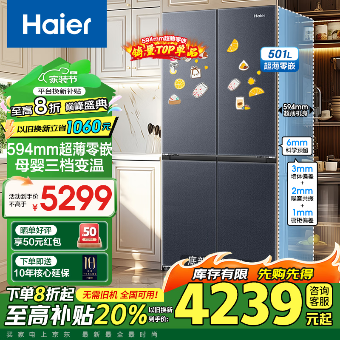 Haier Xiaohonghua 502L Fridge Review 2026: Real Dual-System Zero-Embed at ¥1,999