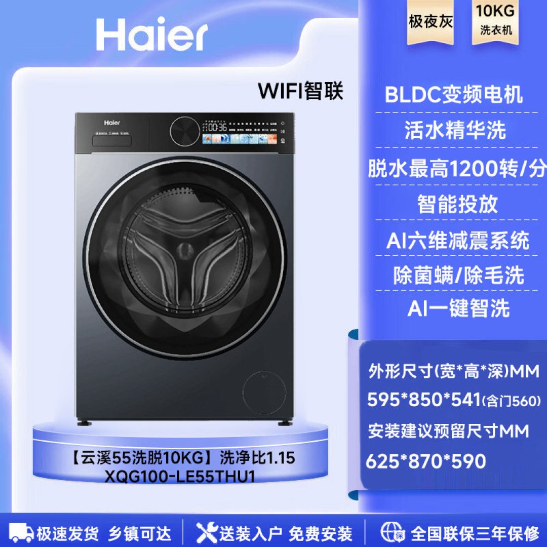 Haier Yunxi XQG100-BD14376LU1 Washer Review 2026: Direct-Injection Wash at ¥1,751
