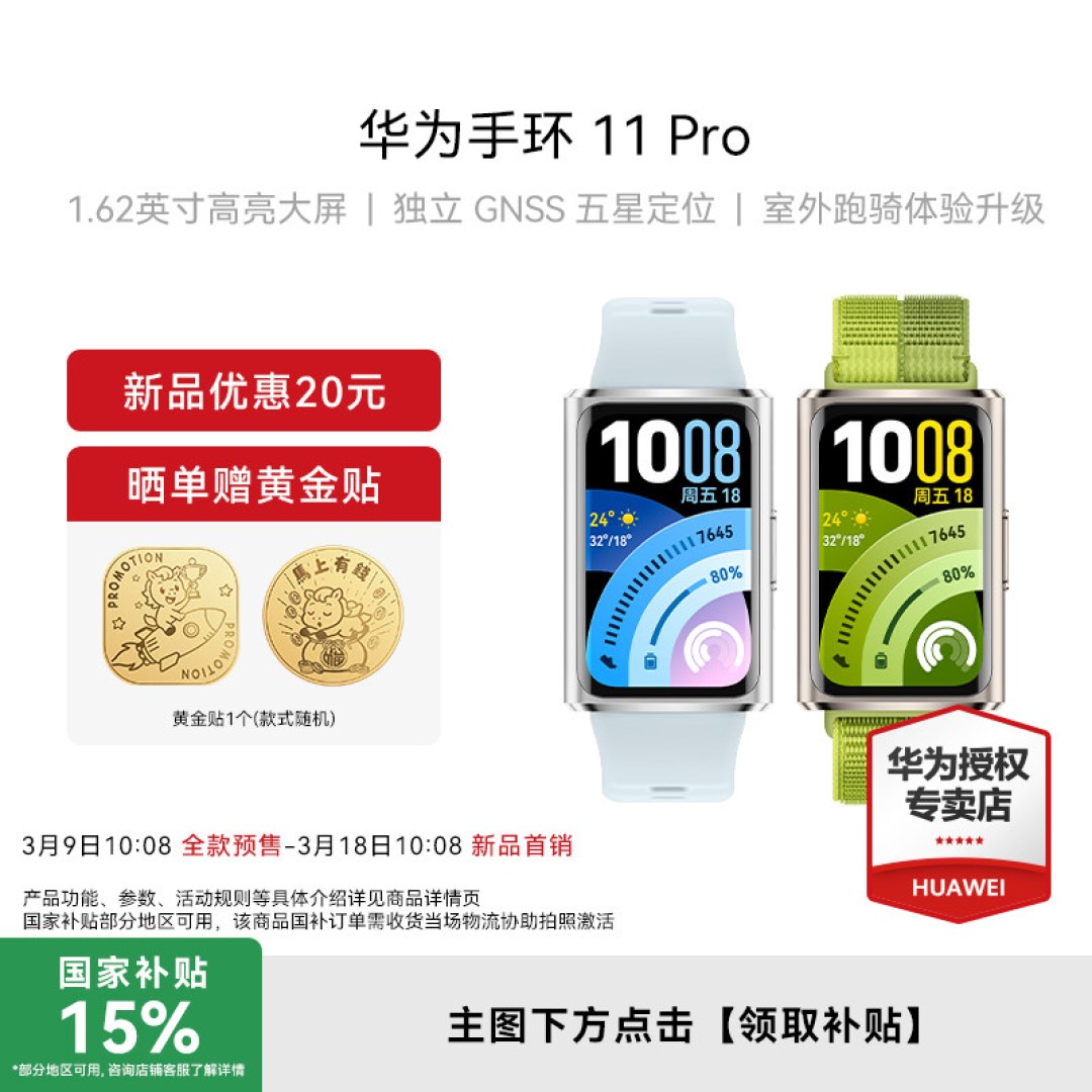 Huawei Band 11 Pro Review 2026: Standalone-GPS Fitness Band at ¥296 — 99% Positive on JD