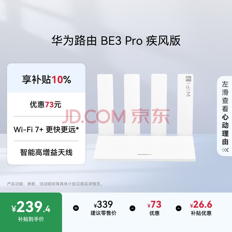 Huawei Router BE3 Pro (疾风版) Review: The $33 WiFi 7+ Router Taking JD by Storm