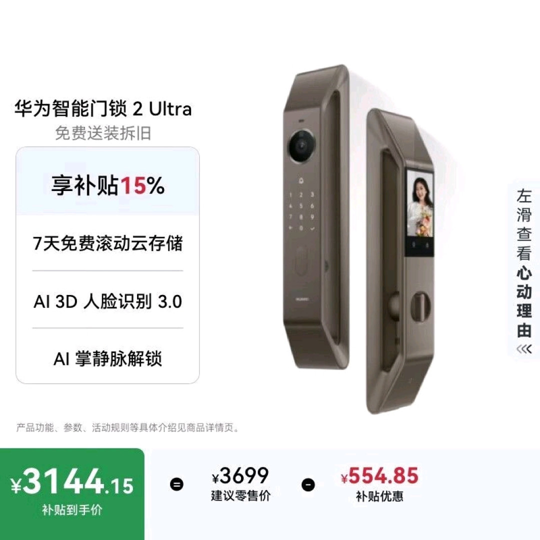 Huawei Smart Lock 2 Ultra Review 2026: AI Palm Vein and 3D Face at ¥2,578
