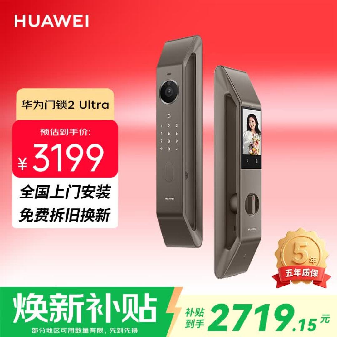 Huawei Smart Lock 2 Ultra product view
