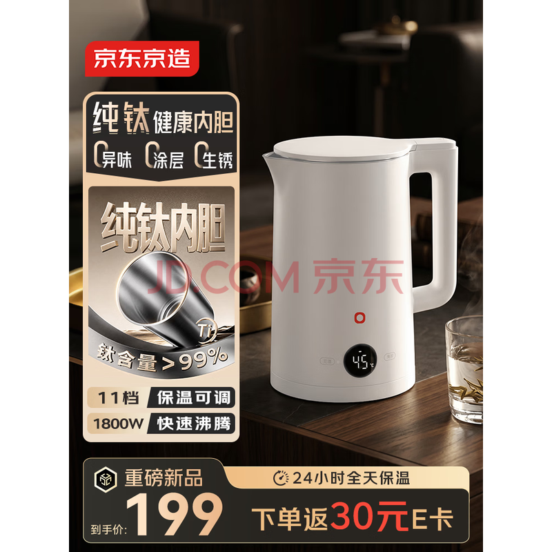 JD (Jingdong Jingzao) Pure Titanium Electric Kettle Review: 200,000+ JD Reviews Analyzed