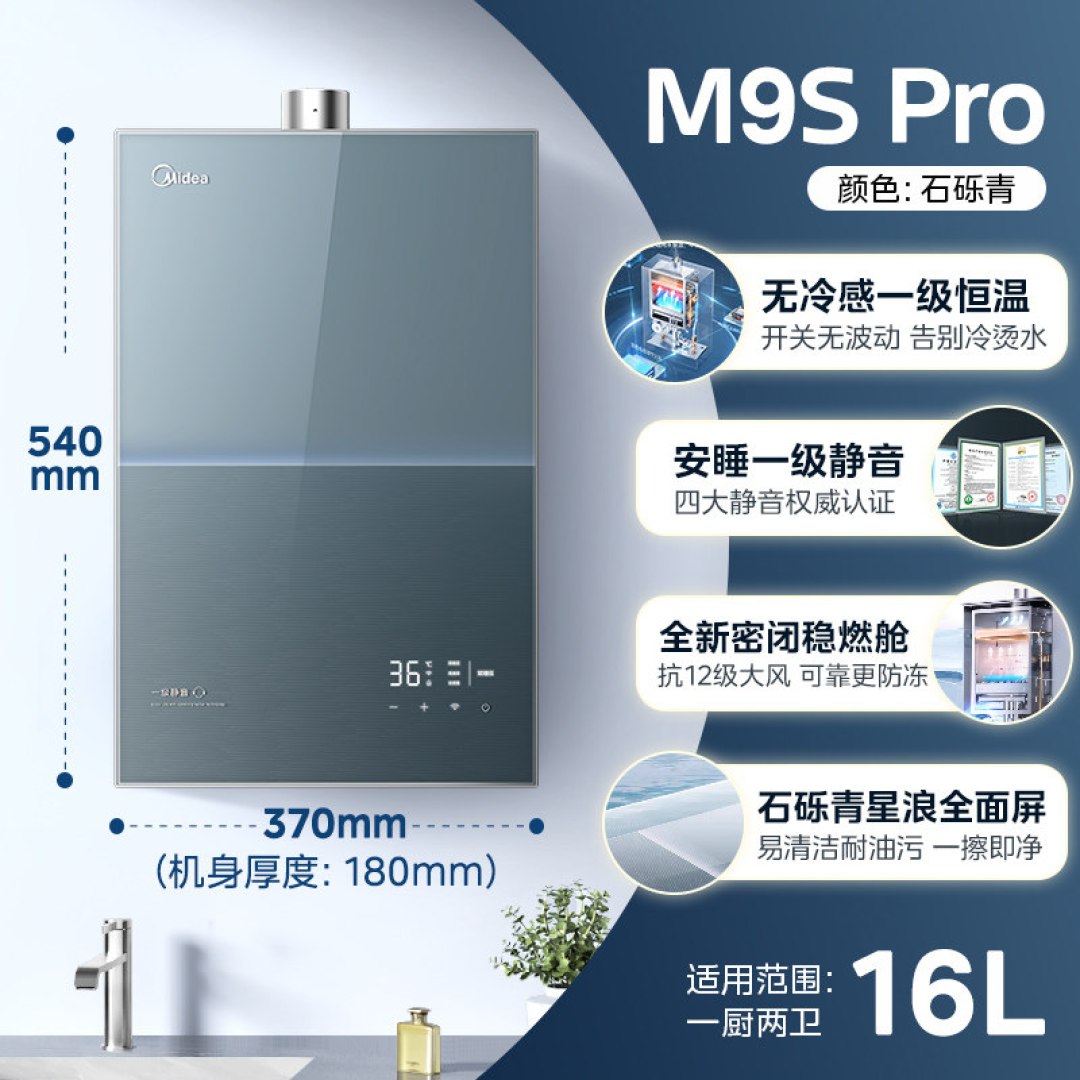 Midea Anshui M9 Max Gas Water Heater Review 2026: Quiet 16L at ¥1,459