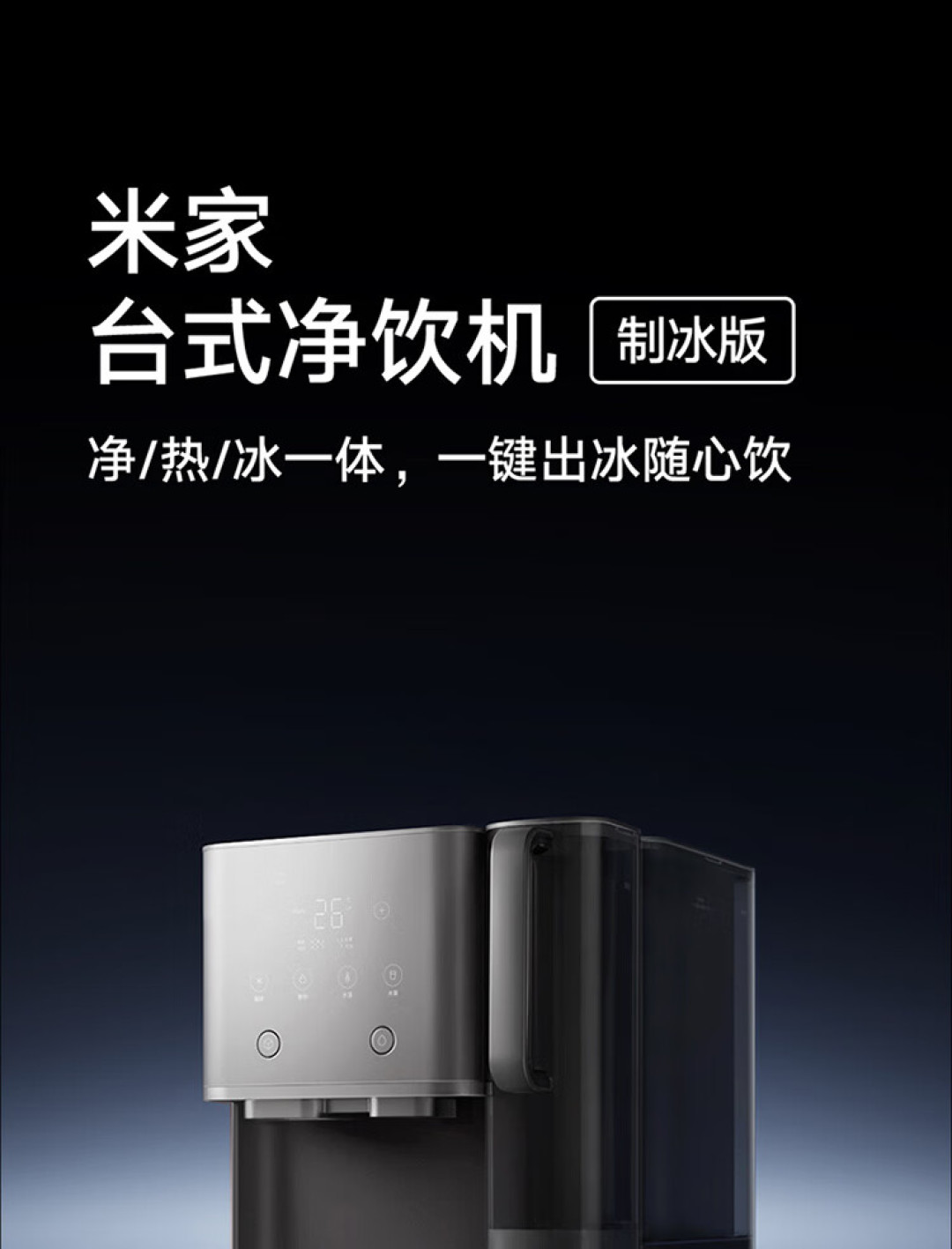 Mijia MRCH132 ice-making countertop dispenser