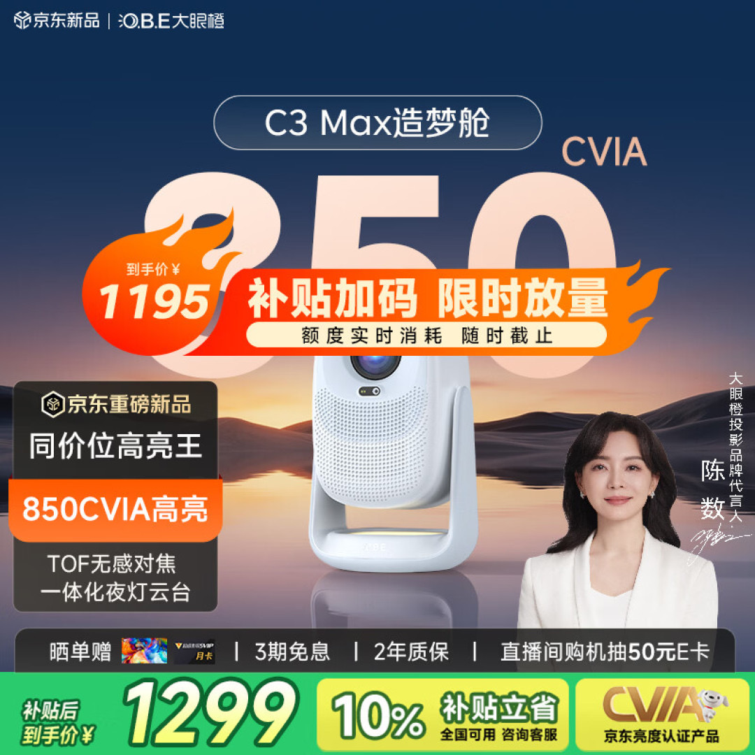 O.B.E C3 Max Review 2026: True-1080P Gimbal Projector at ¥1,328 — 99% Positive on JD