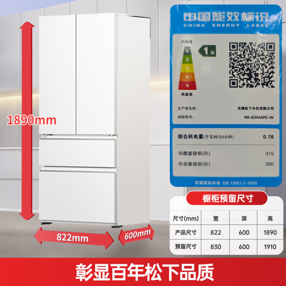 Panasonic Baiyueguang 3.0 French-door fridge