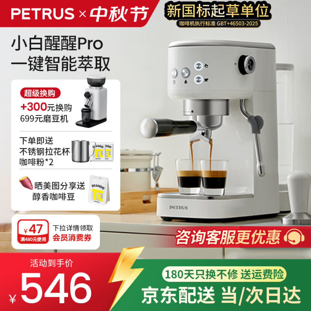 The PETRUS PE3366 Xiaobai Xingxing on a home counter