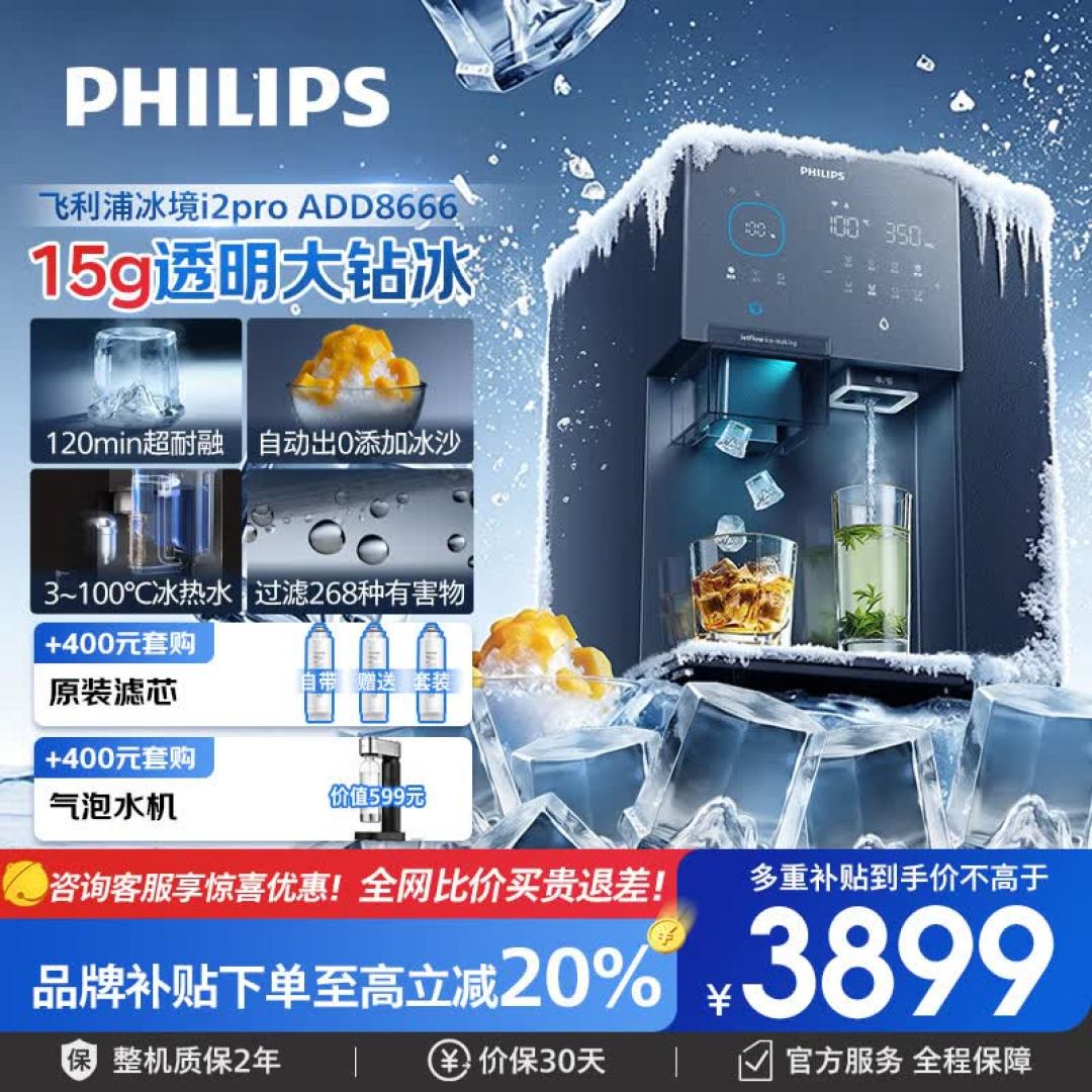 Philips Bingjing i2 Pro Review 2026: Ice-Making Water Dispenser at ¥3,831