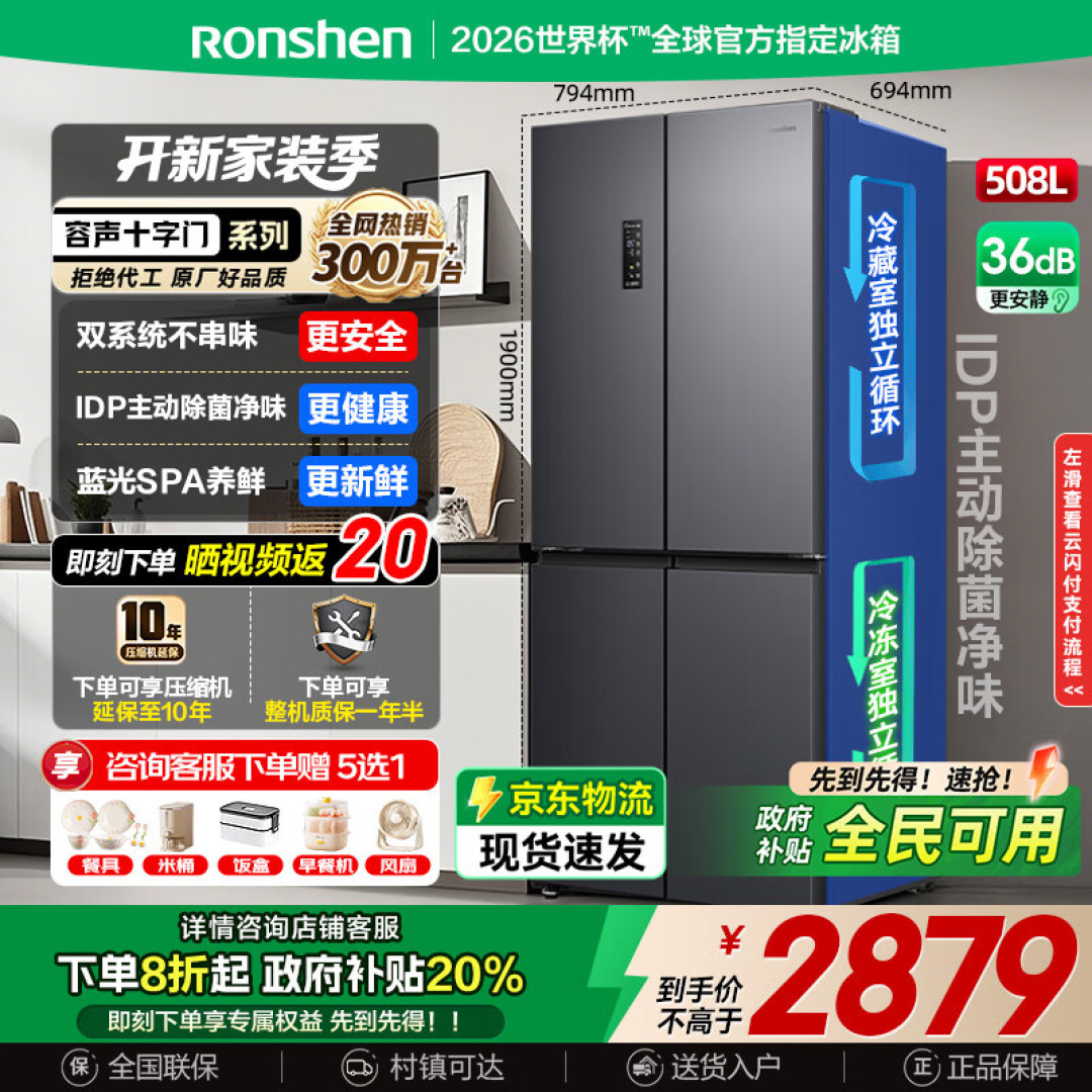 Ronshen 508IDP Fridge Review 2026: Dual-System Deodorizing at ¥2,499