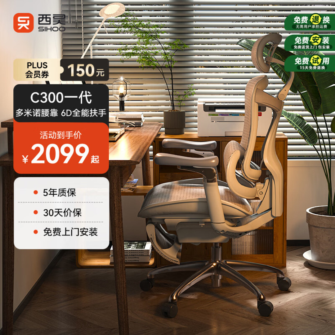 SIHOO Doro C300 Review 2026: Domino-Lumbar Ergonomic Chair at ¥1,949 — 98% Positive on JD
