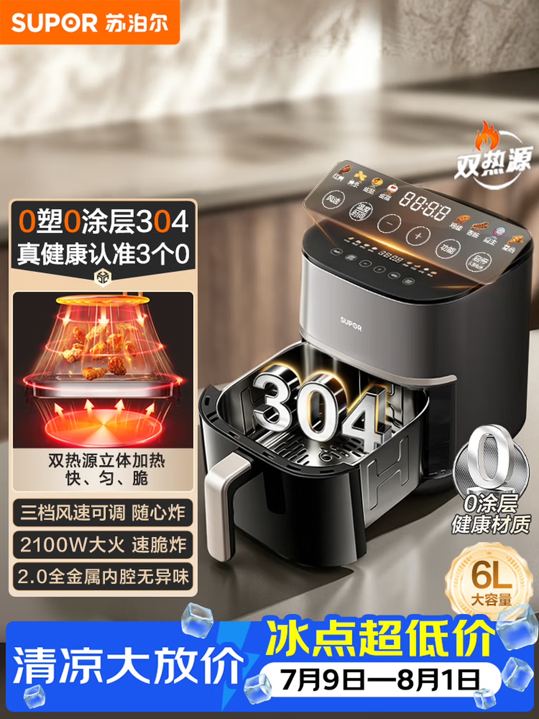 SUPOR KD60DG835 Air Fryer Review: 0-Coating 304 Stainless Steel Dual Heat Source