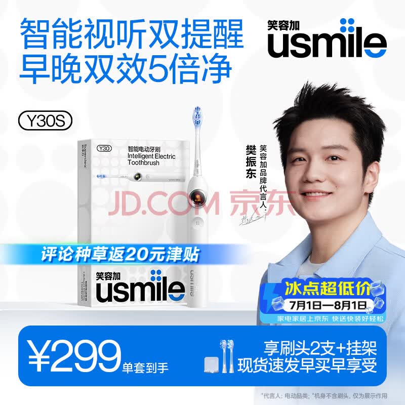 Usmile Y30S Electric Toothbrush Review 2026 — 500,000+ JD Reviews Analyzed
