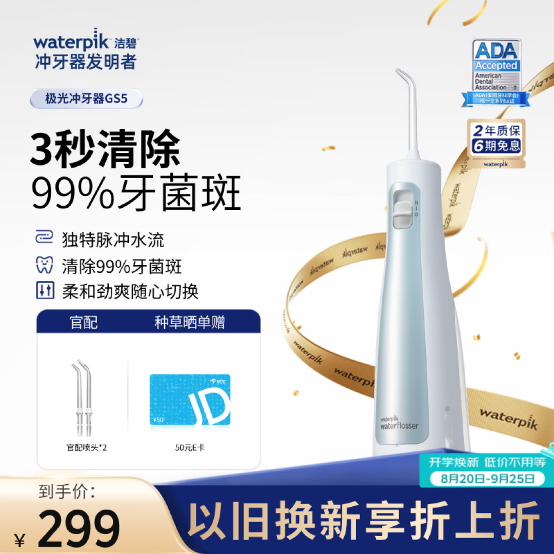 Waterpik GS5-1 Aurora Review 2026: 1200-Pulse Portable Flosser at ¥274 — 98% Positive on JD
