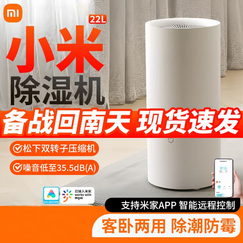 Xiaomi Mijia 22L Smart Dehumidifier Review 2026: Summer Essential at ¥999