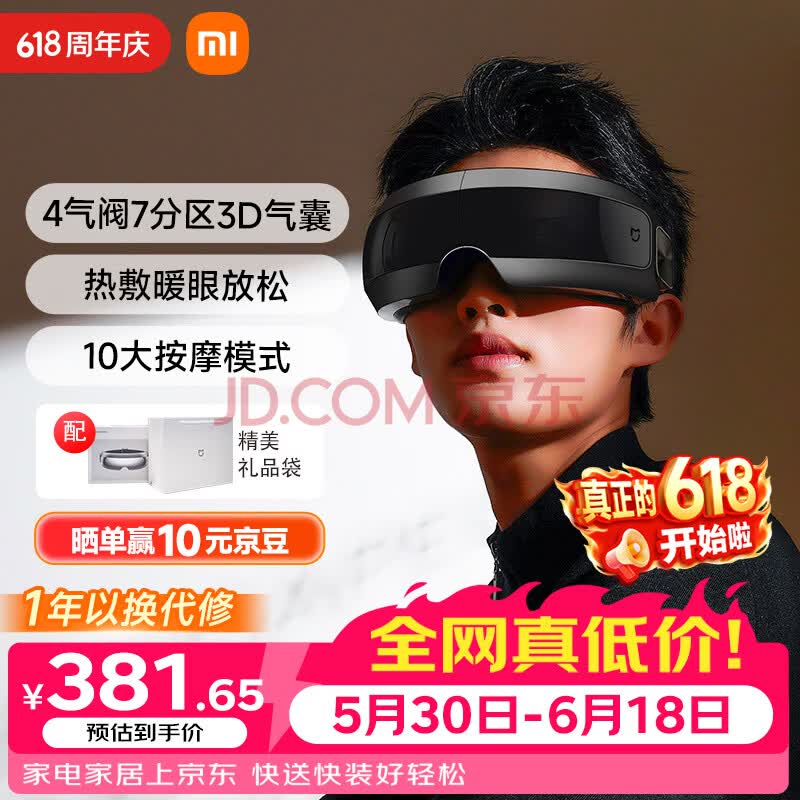 Xiaomi Mijia Smart Eye Massager Review: ¥429 Best-Selling Eye Relief That Divides Users