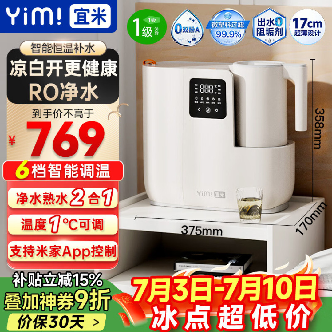 Yimi IP100S countertop RO dispenser