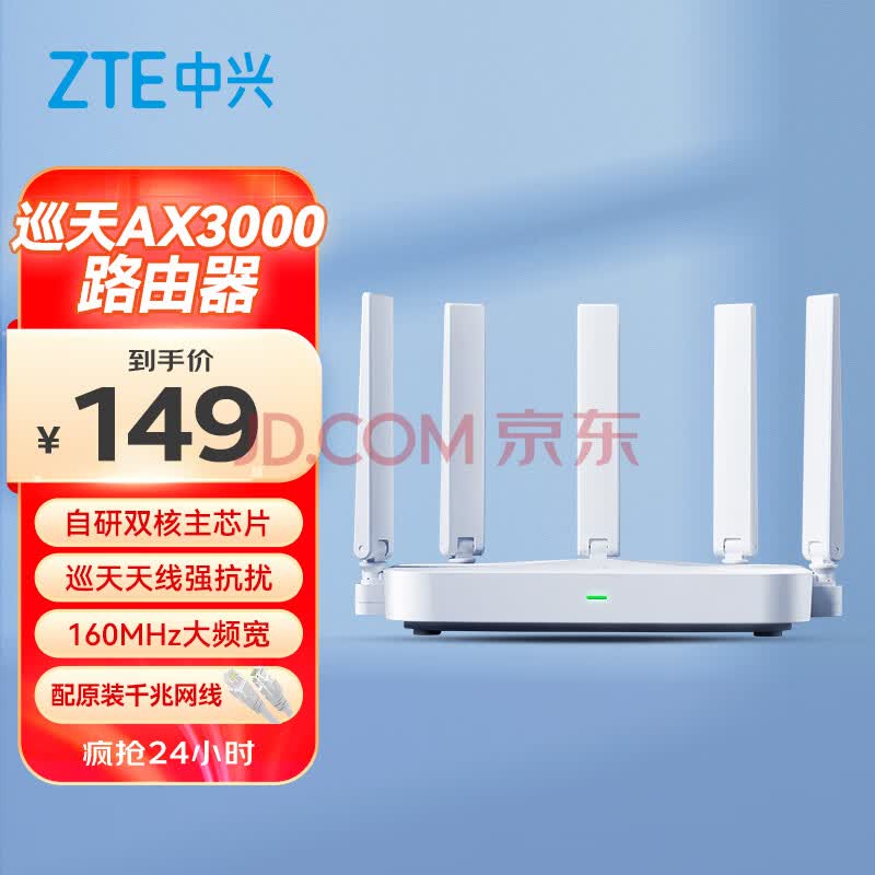 ZTE Xuntian AX3000 Router Review: ¥149 Budget Wi-Fi 6 King with 2M+ JD Reviews